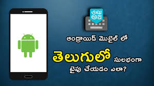 Google Indic Keyboard - Easy Telugu Typing App in your Mobile Phone Download App /2019/12/Google-Indic-Keyboard-Easy-Telugu-Typing-App-in-your-Mobile-Phone-Download-App.html