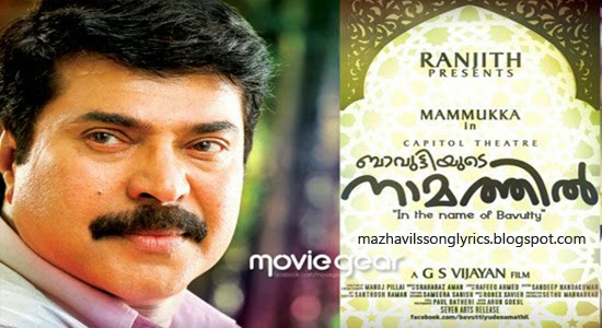 Allahoo Lyrics - Bavuttiyude Namathil Malayalam Movie Songs