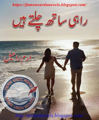 Raahi sath chalty hain novel pdf by Iram Raheel Part 2