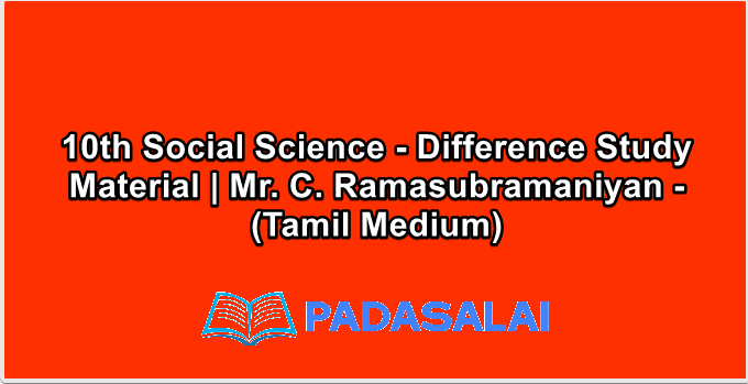 10th Social Science - Difference Study Material | Mr. C. Ramasubramaniyan - (Tamil Medium)