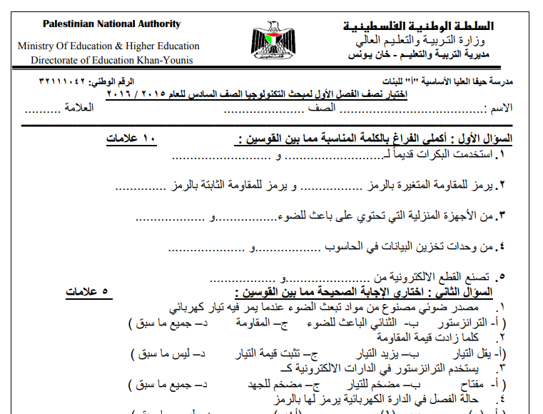 امتحان نصف الفصل الدراسي الأول في لمبحث التكنولوجيا للصف السادس اساسي