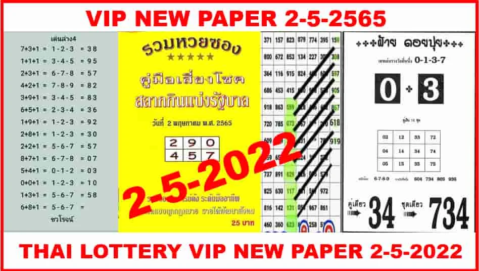 3UP-DOWN VIP PAPER 2-5-20202 : THAILAND LOTTERY SURE NUMBER 2/5/2022