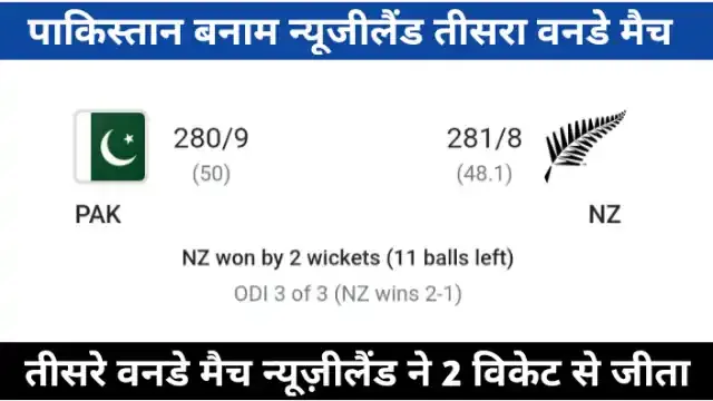 Pakistan vs new Zealand odi man of the series kaun bana 2023