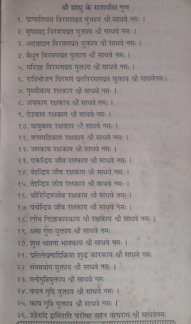 Navpad Oli (Ayambil) Vidhi Day 5 Sadhu Pad