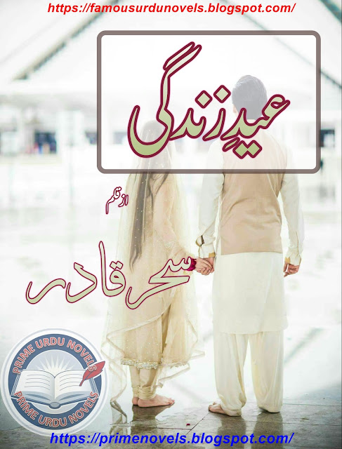Eid e zindagi novel online reading by Sahre Qadir Last Episode