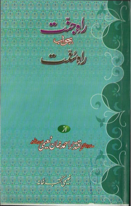 Rah e Jannat Bajawab Rah e Sunnat Urdu Islamic Book