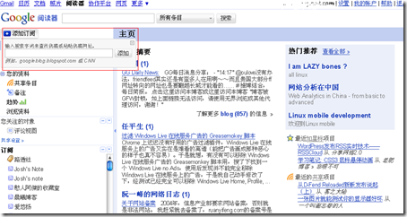 Google 阅读器