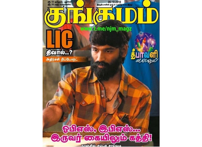 Kunkumam Tamil Magazine October PDF Download