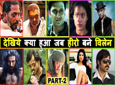 Top 10 Bollywood Actors Who Became Villains For Movies – Part 2