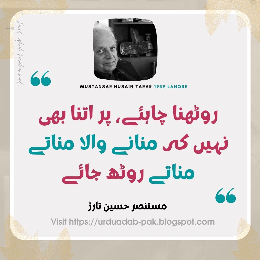 Mustansar Hussain Tarar Quotes in Urdu | Instagram Mustansar Hussain Tarar Quotes | Best Mustansar Hussain Tarar Quotes| Best Mustansar Hussain Tarar Golden Words | motivational quotes in Urdu |