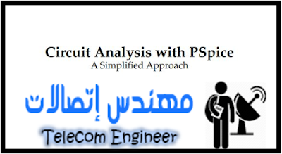 تحميل كتاب Circuit Analysis with PSpice PDF, مراجع هندسه اتصالات, كتب هندسه اتصالات, مهندس اتصالات, هندسه اتصاالات, telecom engineer, circuit analysis