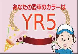 スズキ ＹＲ５ オフブルーメタリック × ソフトベージュ２トーン　ボディーカラー　色番号　カラーコード