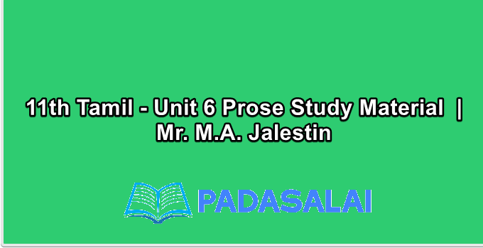 11th Tamil - Unit 6 Prose Study Material  | Mr. M.A. Jalestin