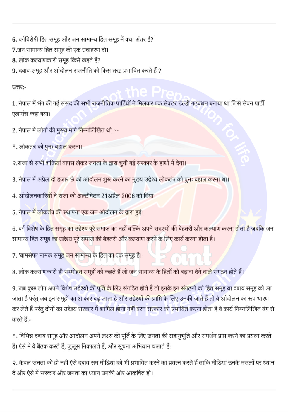 Class 10th Political Science Notes in Hindi | Political Science Notes PDF Download | Bihar Board Class 10 Political Science Notes Free Download