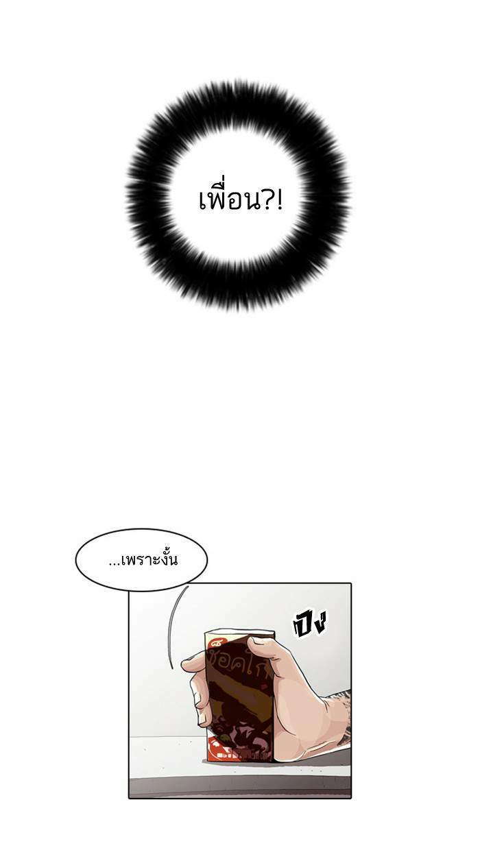 Lookism ตอนที่ 26