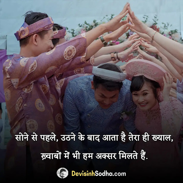 husband wife love quotes in hindi, husband wife love status in hindi, husband wife attitude status in hindi, husband wife sad quotes in hindi, sweet love quotes for husband, cute husband wife status for whatsapp, रोमांटिक लव कोट्स फॉर इन हिंदी, husband wife love quotes in hindi with images, husband wife true love quotes in hindi, love quotes for pregnant wife from husband in hindi