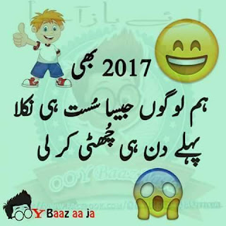 2017 bhi hum logon jaisa sust hi nikla