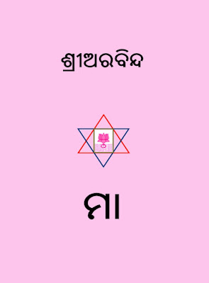 The Mother Odia Book By Sri Aurobindo Pdf Download