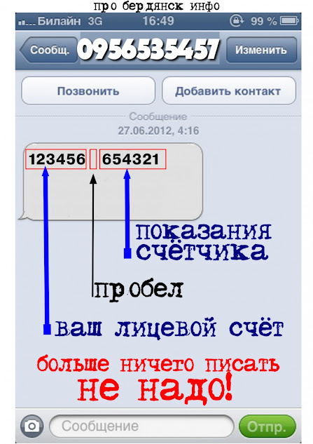 КАК Передать показания ЭЛЕКТРОСЧЁТЧИКА (за свет) за потреблённую электроэнергию, телефоны, контакты, БГРЭС, горсвет, тариф,  Бердянск