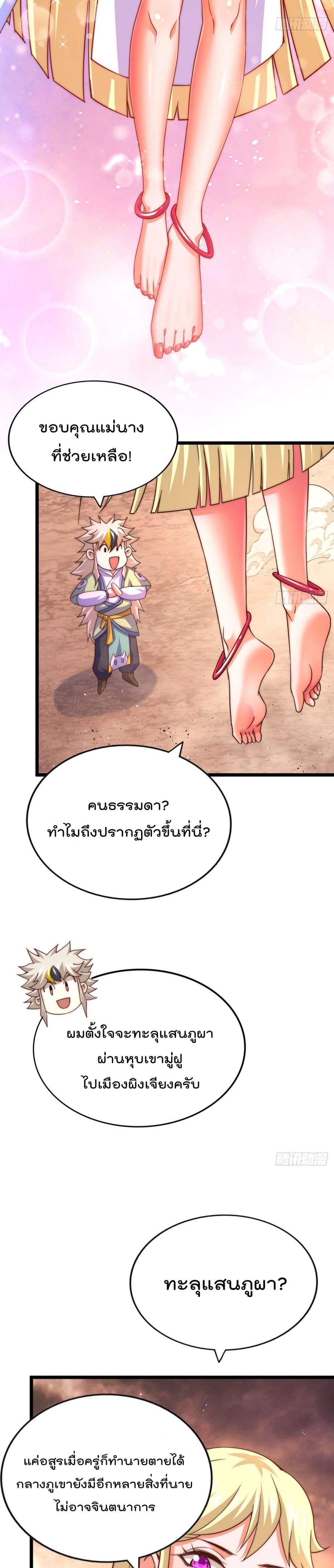 Who is your Daddy? - หน้า 26