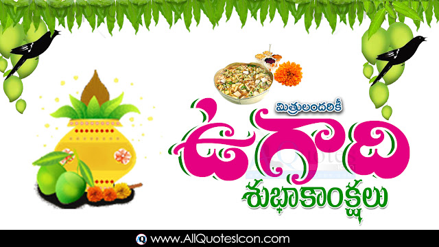 Best-Ugadi-Telugu-quotes-HD-Wallpapers-Ugadi-Prayers-Wishes-Whatsapp-Images-life-inspiration-quotations-pictures-Telugu-kavitalu-pradana-images-free