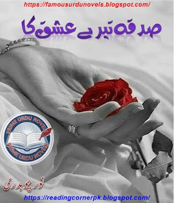 Sadqa tery ishq ka novel by Noor Ch Complete pdf