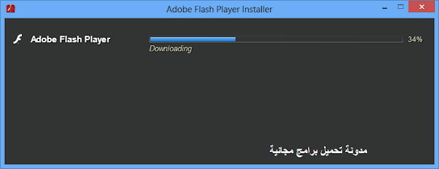 تنزيل برنامج فلاش بلاير Flash Player