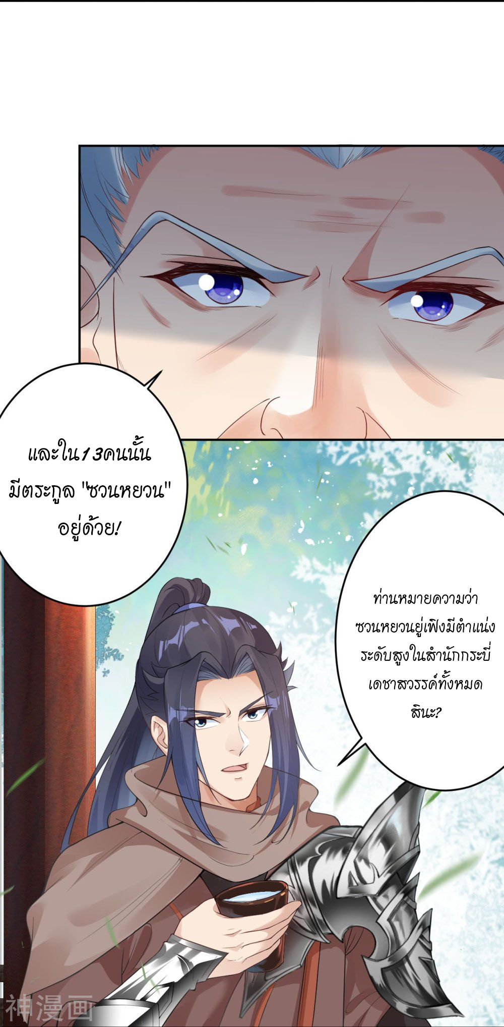 Against the Gods อสูรพลิกฟ้า ตอนที่ 397