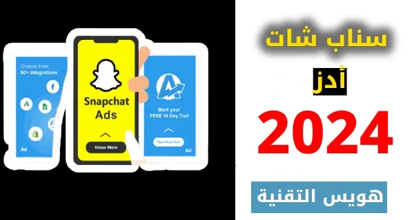 سناب شات اعلانات