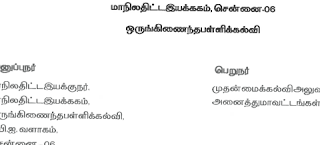 SMC மறுகட்டமைப்பு சார்ந்த வழிகாட்டுதல்களில் சேர்க்கை மற்றும் நீக்கம் சார்பு மாநில திட்ட இயக்குநரின் செயல்முறைகள்!