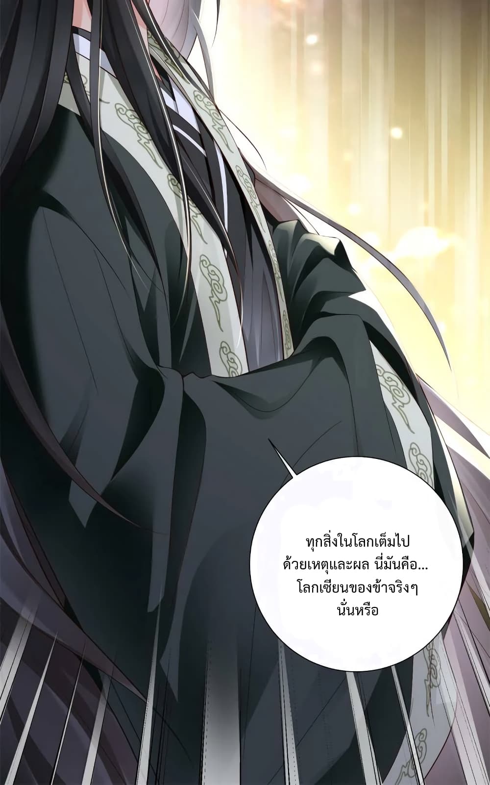 To Possess the Heavenly Body ตอนที่ 1