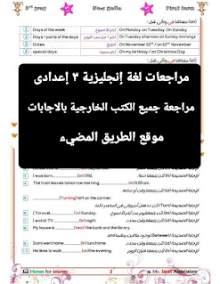 المراجعة النهائية في اللغة الإنجليزية للصف الثالث الاعدادي الترم الاول، ملفات مجمعة pdf مجانيه