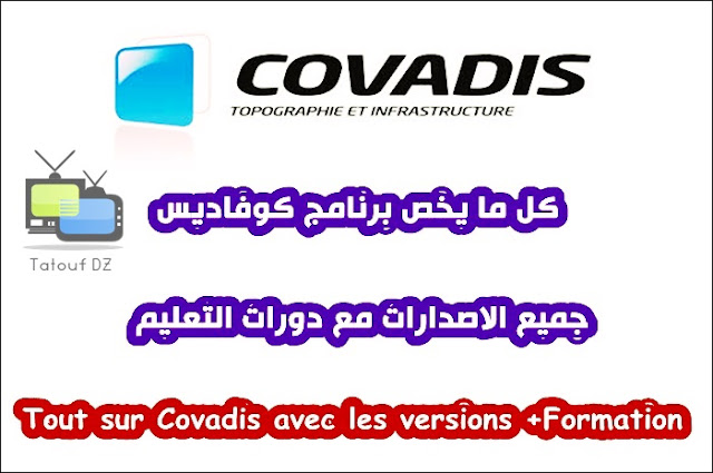 Logiciel pour la Formation Covadis version