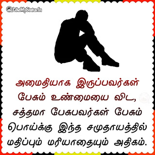 Tamil social Quote