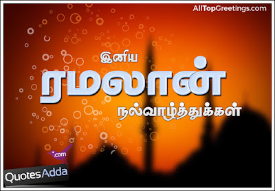 eid mubarak wishes message tamil