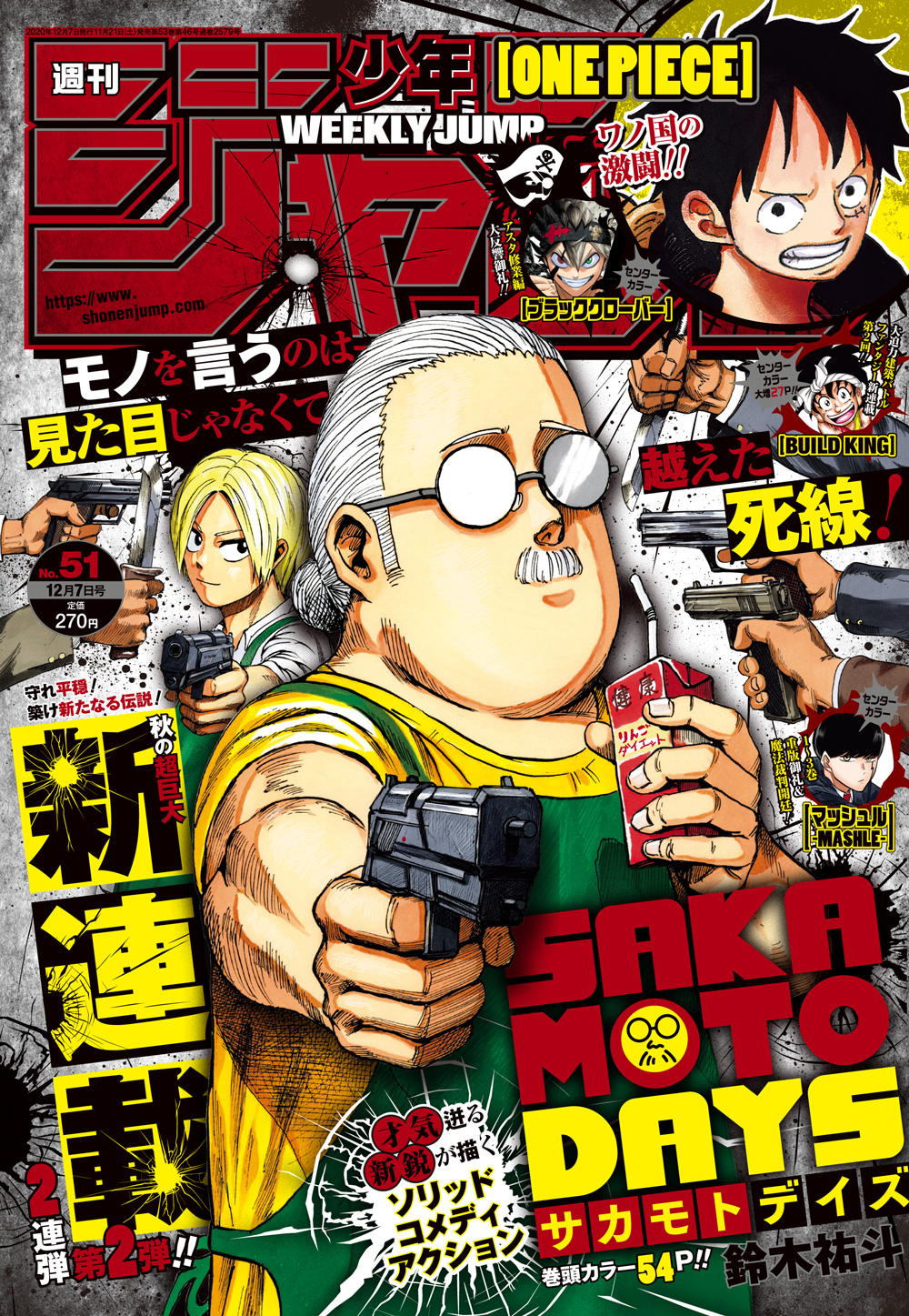 週刊少年ジャンプ 2020年51号 [Weekly Shonen Jump 2020 No.51+RAR]