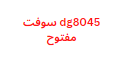 dg8045 سوفت مفتوح