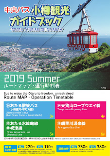  2019 CHuo Bus Summer Schedule