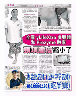 yLifeXtra Nutricell 葡聚多醣体 - 颈部恶性肿瘤 | WeChat: AndesCheah