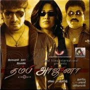 Thambi Arjuna 2010 Tamil Movie Watch Online