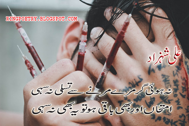 death poetry in urdu text
