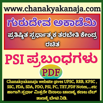 psi essay writing in kannada