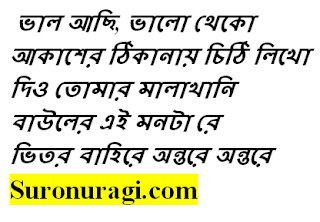 https://www.suronuragi.com/2022/06/valo-achi-valo-theko-bangla-song-lyrics.html