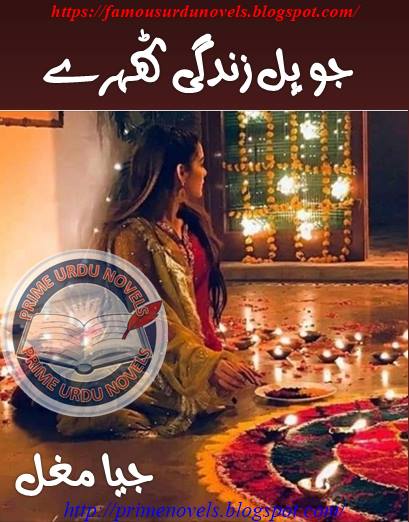 Jo pal zindagi thery novel by Jiya Mughal Part 1 pdf