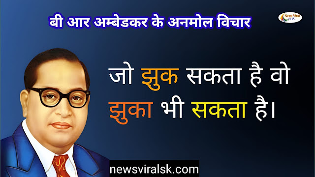 Br Ambedkar Quotes in Hindi