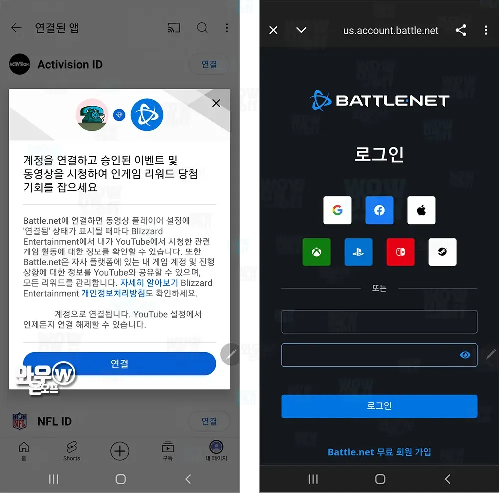 유튜브-배틀넷-연결-로그인
