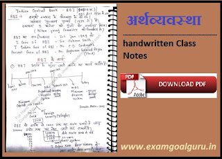Economics handwritten notes in Hindi