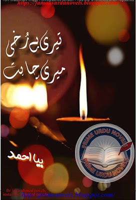 Teri berukhi meri chahat novel by Biya Ahmed Complete pdf