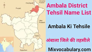 Ambala tehsil suchi