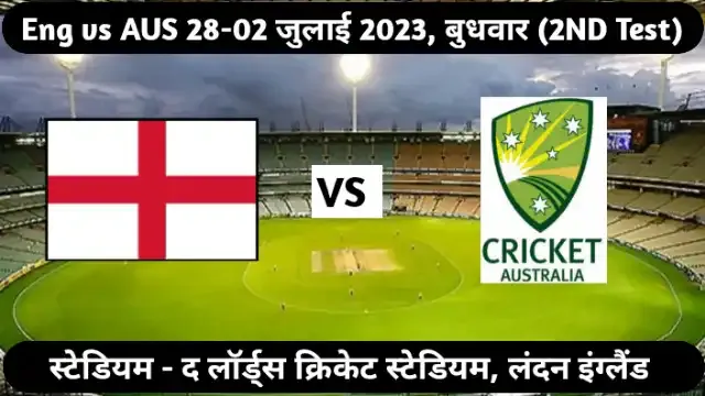 England vs australia 2nd test match pitch report in hindi 2023
